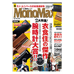 MonoMaxの雑誌